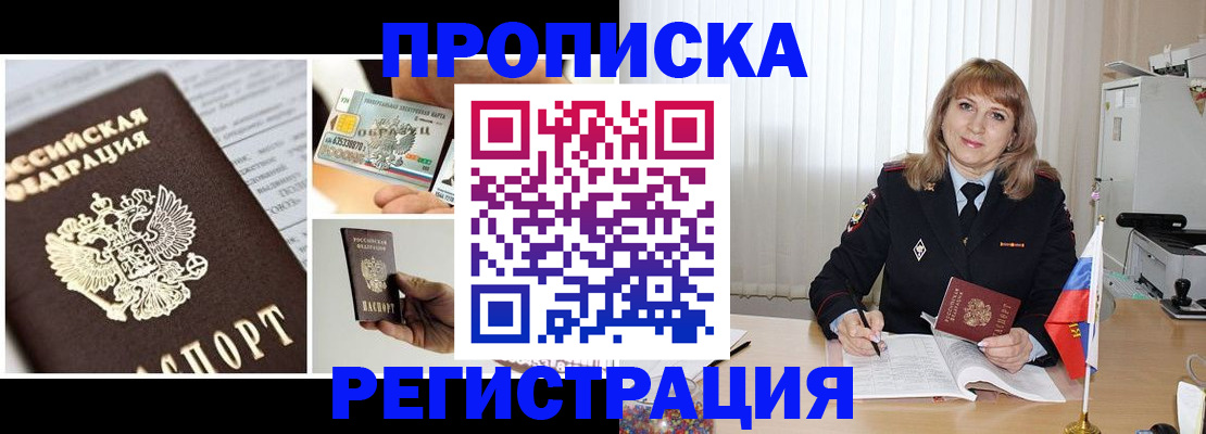 временная регистрация купить в Дзержинском