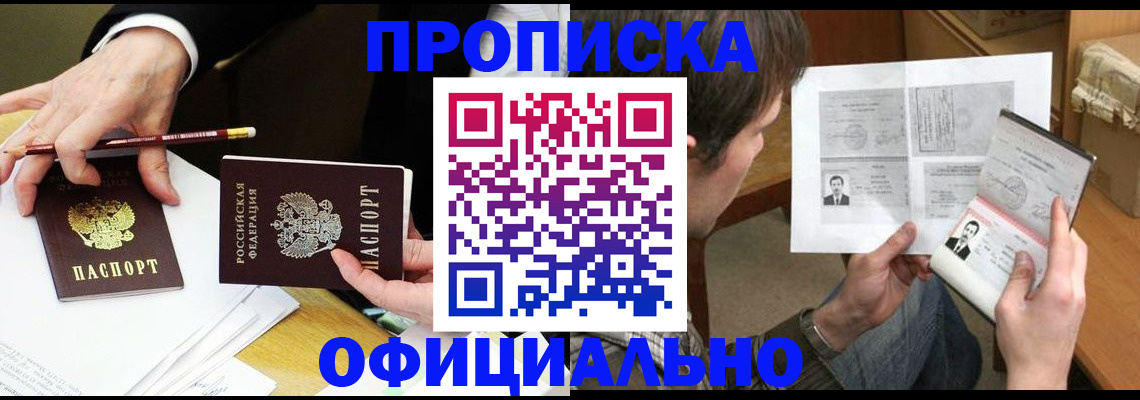 прописка регистрация в Дзержинском