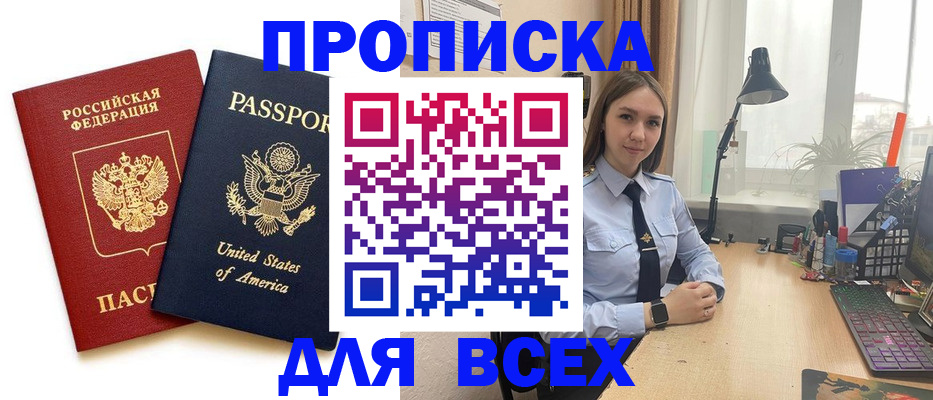 регистрация в Дзержинском