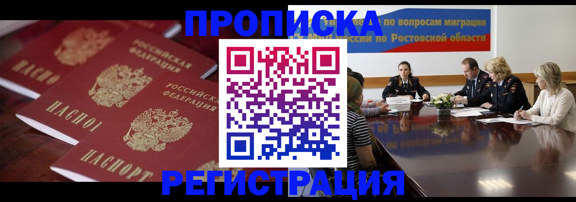 прописка от собственника в Дзержинском