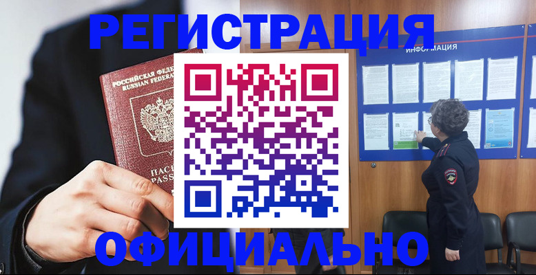 прописка 2025 в Дзержинском