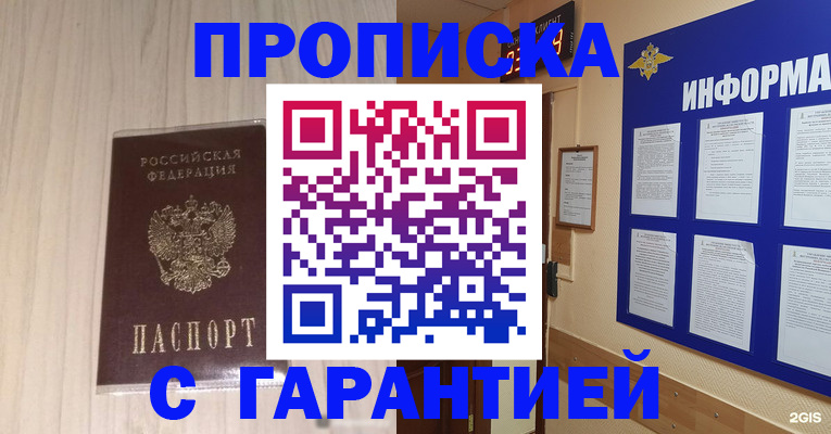 прописка гарантия в Дзержинском