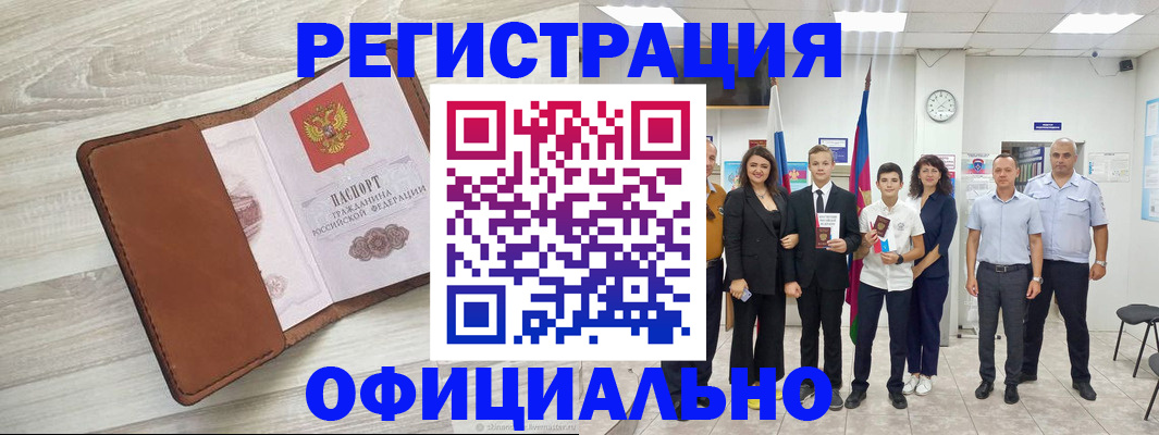 временная регистрация купить в Дзержинском