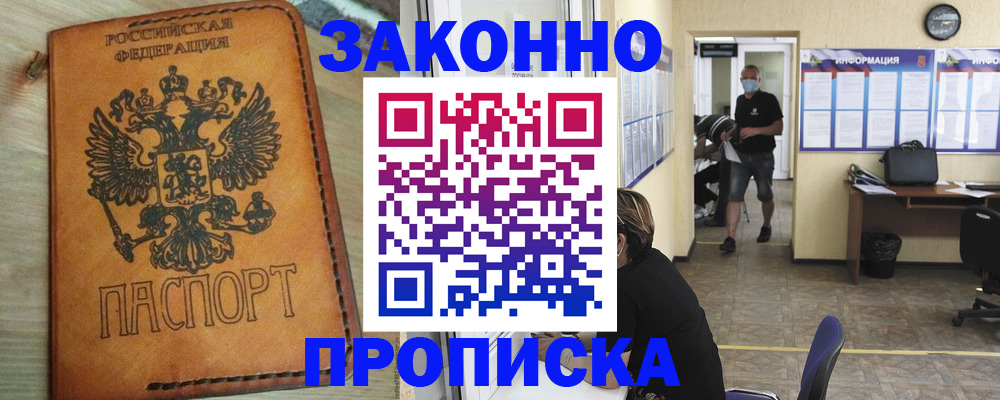 временная регистрация надежно в Дзержинском