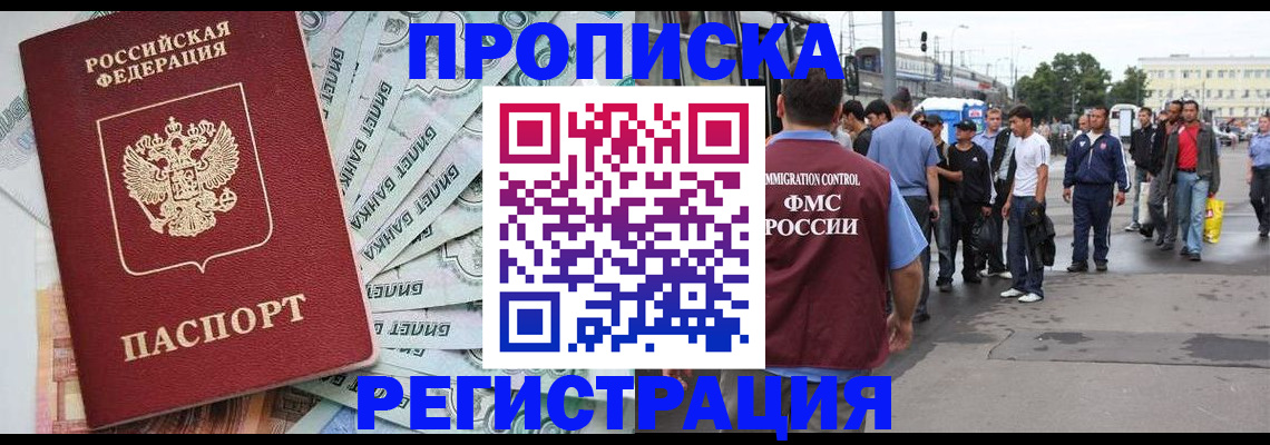 прописка 2025 в Дзержинском